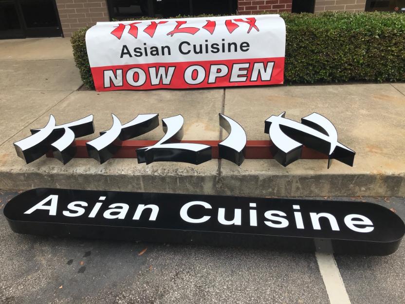 Exterior Signage for Kylin Asian Cuisine